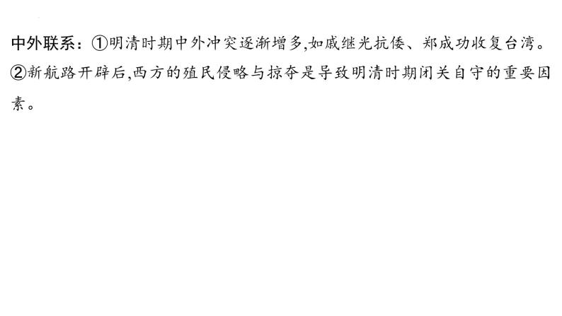2023年安徽省中考历史一轮知识点梳理中国古代史第七单元　明清时期：统一多民族国家的巩固与发展 课件07
