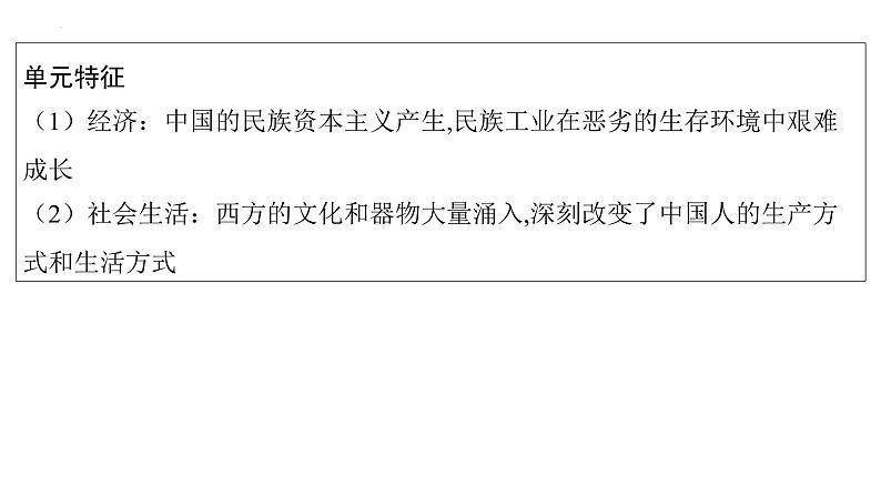 2023年安徽省中考历史一轮知识点梳理中国近代史 第八单元 近代经济、社会生活与教育文化事业的发展课件第3页