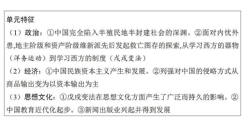 2023年安徽省中考历史一轮知识点梳理中国近代史第二单元　近代化的早期探索与民族危机的加剧 课件03