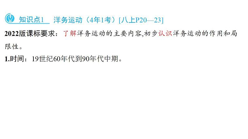 2023年安徽省中考历史一轮知识点梳理中国近代史第二单元　近代化的早期探索与民族危机的加剧 课件08