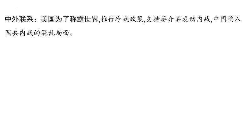 2023年安徽省中考历史一轮知识点梳理中国近代史第七单元　人民解放战争 课件第7页