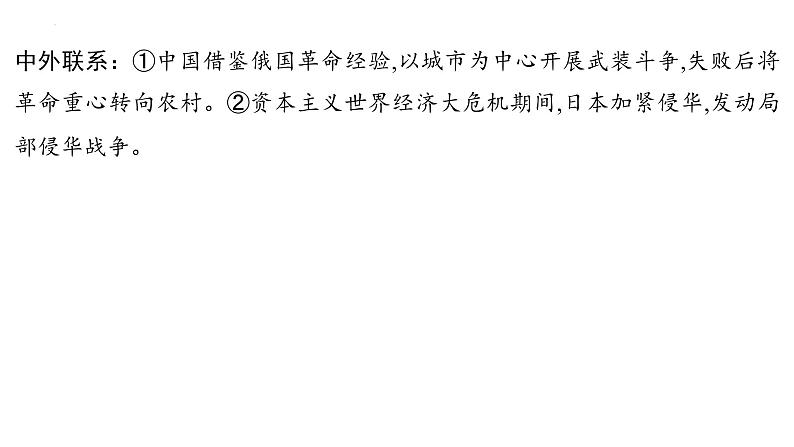 2023年安徽省中考历史一轮知识点梳理中国近代史第五单元　从国共合作到国共对立 课件07