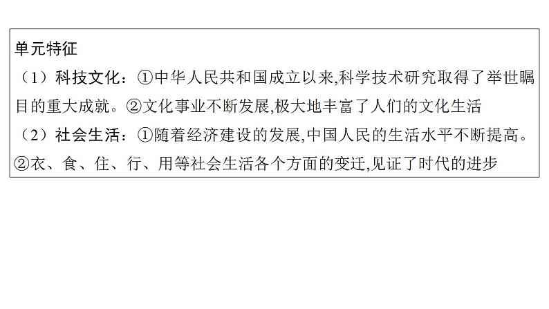 2023年安徽省中考历史一轮知识点梳理中国现代史第六单元　　科技文化与社会生活 课件03