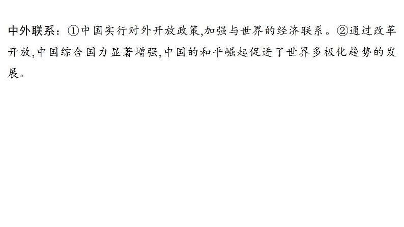 2023年安徽省中考历史一轮知识点梳理中国现代史第三单元　　中国特色社会主义道路 课件07