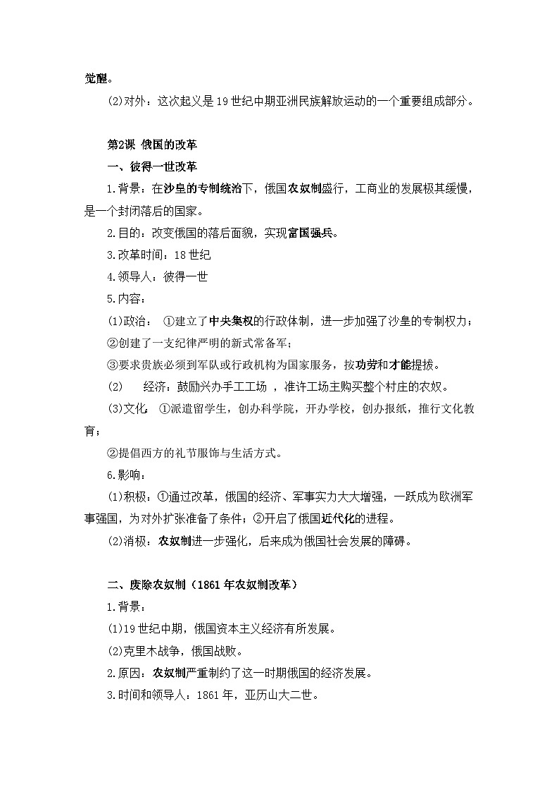 2023部编版九年级《世界历史》知识点归纳复习02