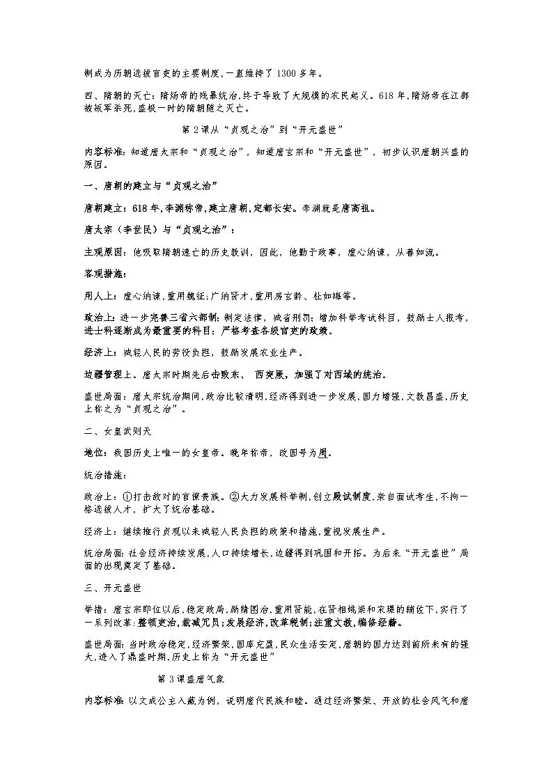 2023年人教部编版七年级下册知识点复习02