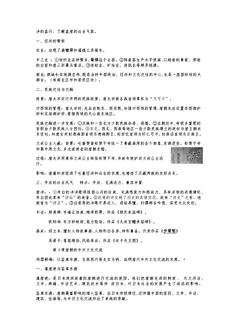 2023年人教部编版七年级下册知识点复习03