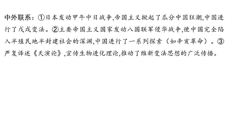 2023年安徽省中考历史一轮知识点梳理世界近代史第五单元　第二次工业革命和近代科学文化 课件07