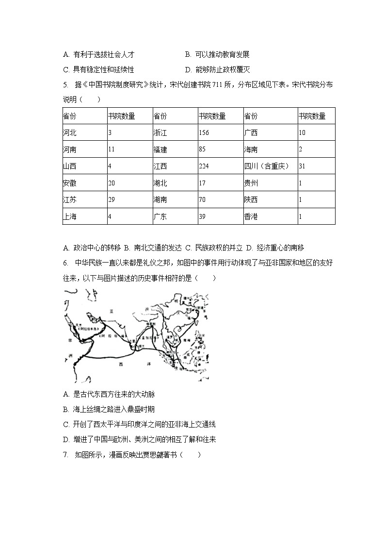 2023年江西省南昌市中考历史一模试卷(word版)(含解析)第2页