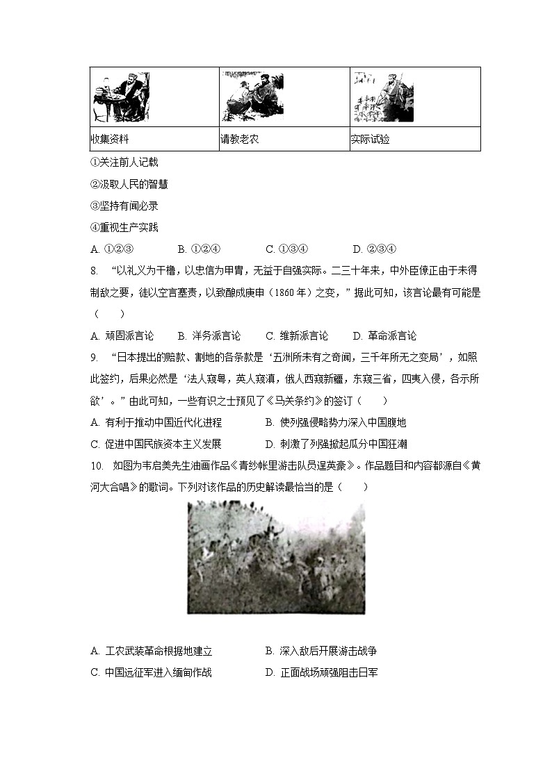 2023年江西省南昌市中考历史一模试卷(word版)(含解析)第3页