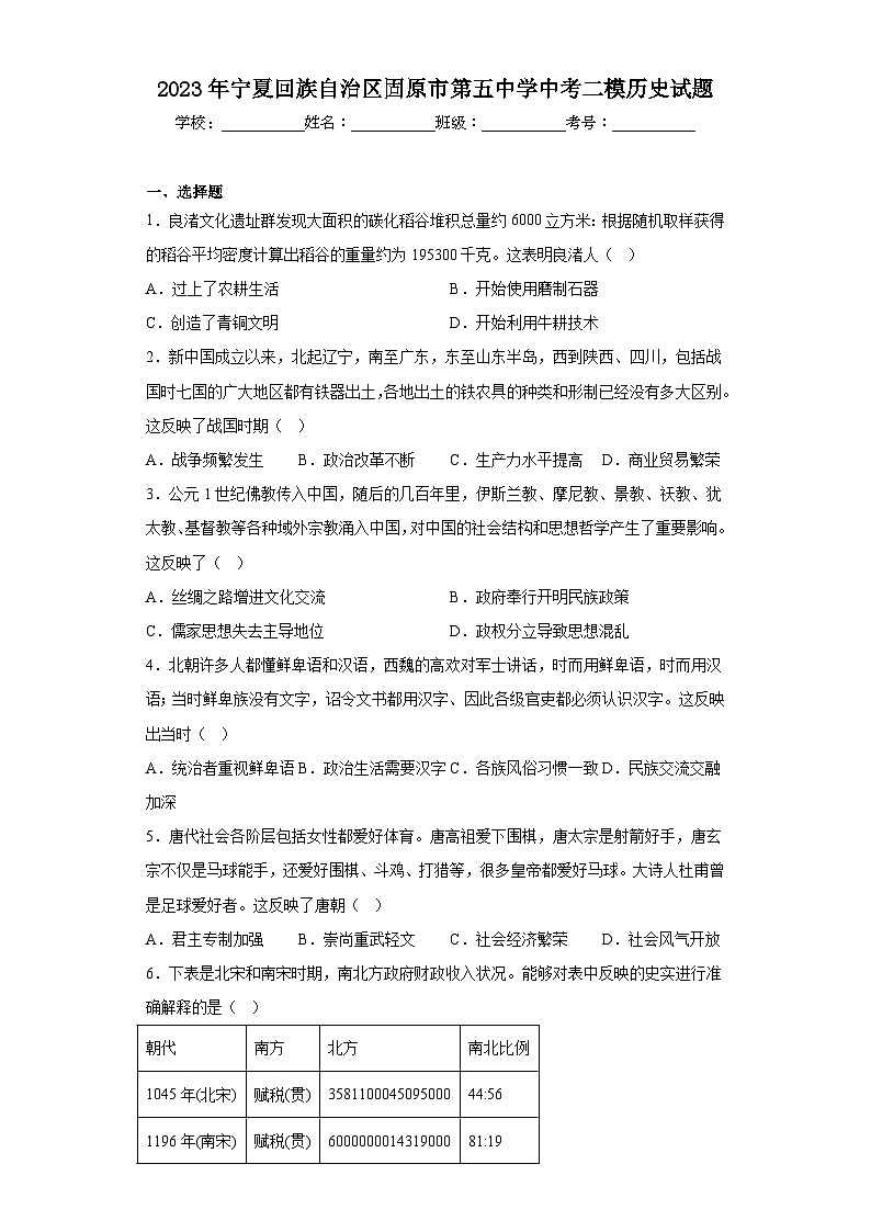 2023年宁夏回族自治区固原市第五中学中考二模历史试卷(word版)(含解析)01
