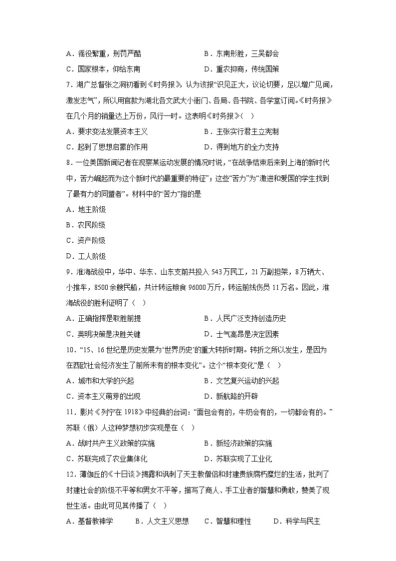 2023年宁夏回族自治区固原市第五中学中考二模历史试卷(word版)(含解析)02