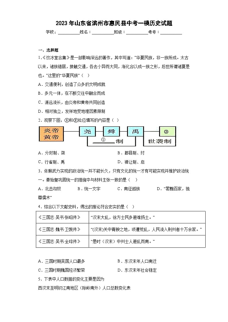 2023年山东省滨州市惠民县中考一模历史试卷(word版)(含解析)01