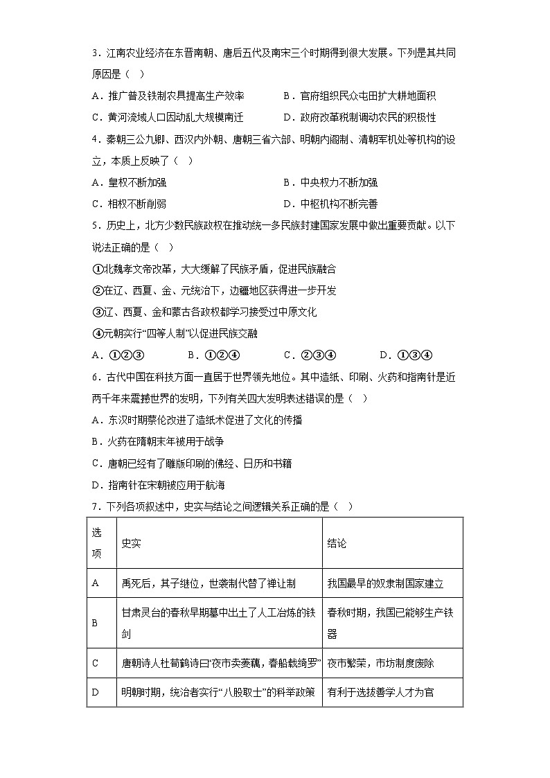 2023年山东省滨州市阳信县中考一模历史试卷(word版)(含解析)02