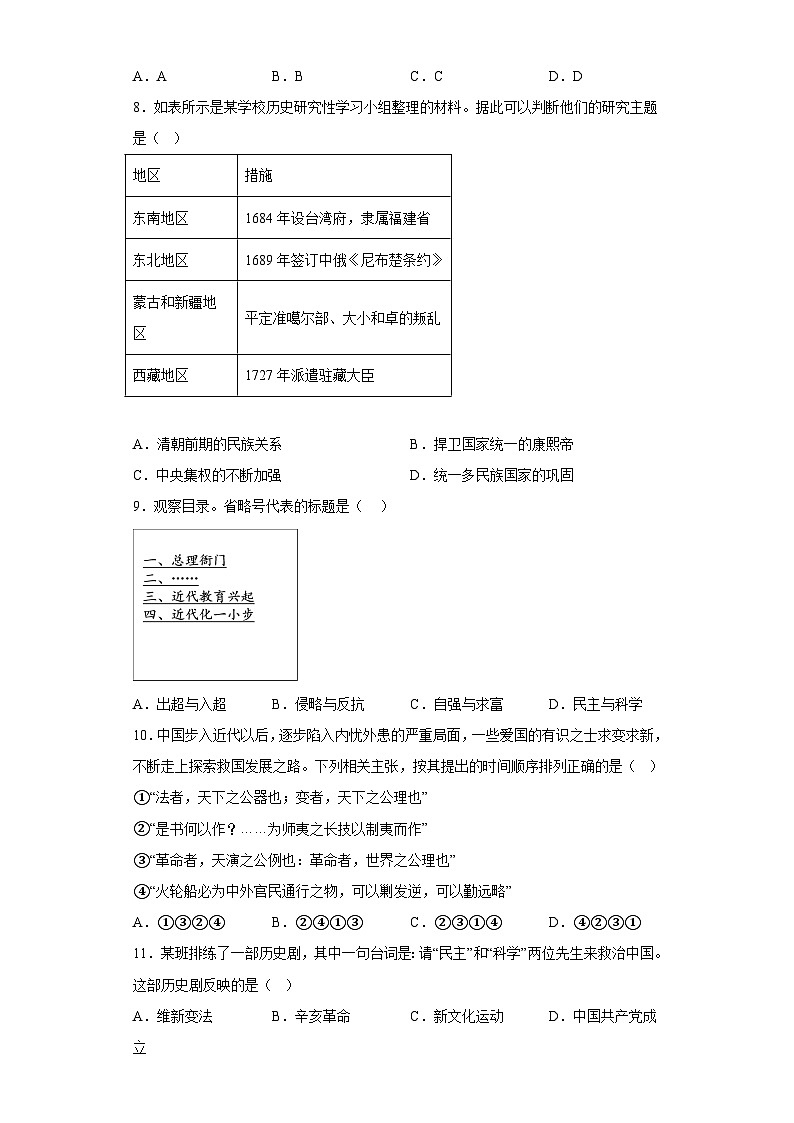 2023年山东省滨州市阳信县中考一模历史试卷(word版)(含解析)03
