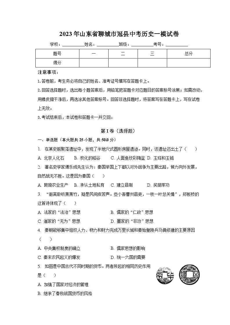 2023年山东省聊城市冠县中考历史一模试卷(word版)(含解析)01