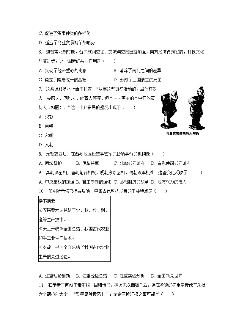 2023年山东省聊城市冠县中考历史一模试卷(word版)(含解析)02