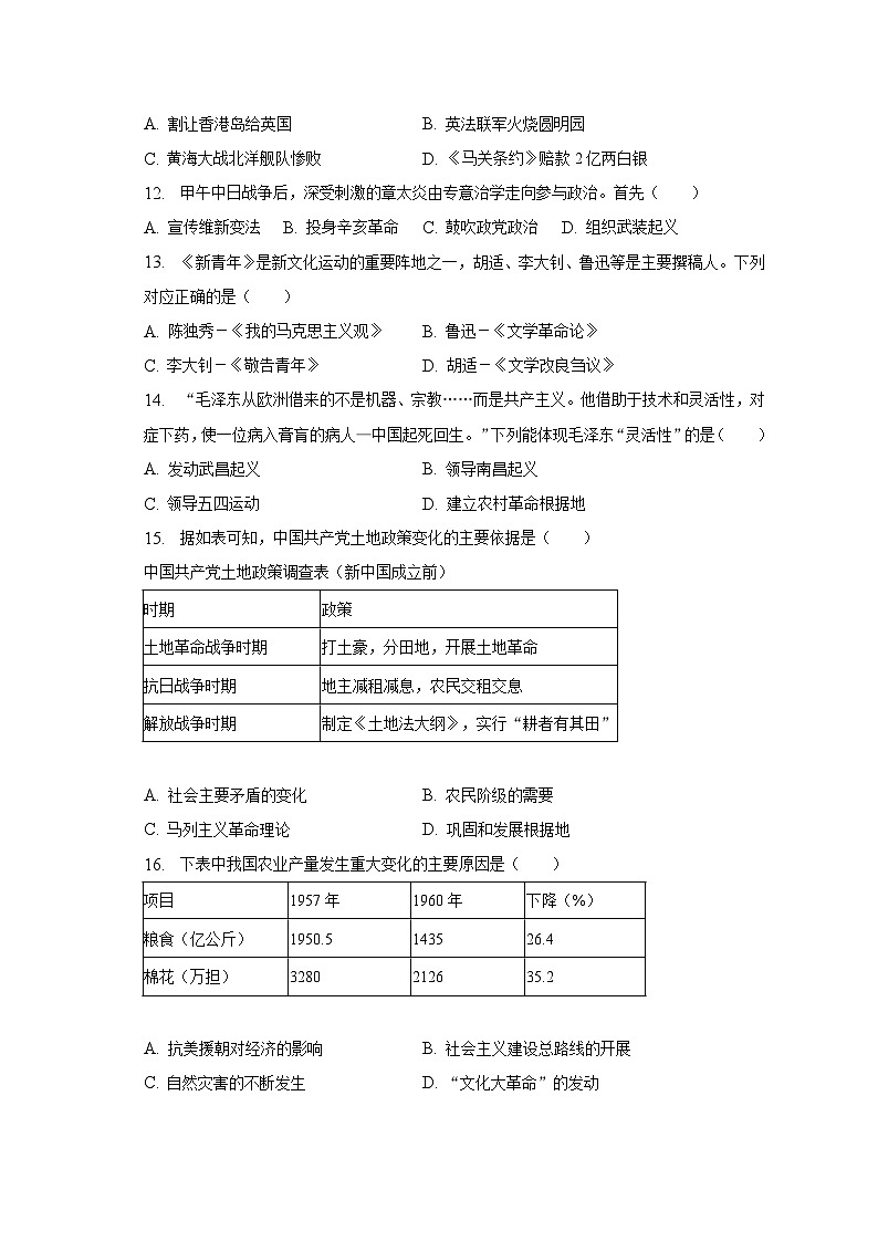 2023年山东省聊城市冠县中考历史一模试卷(word版)(含解析)03