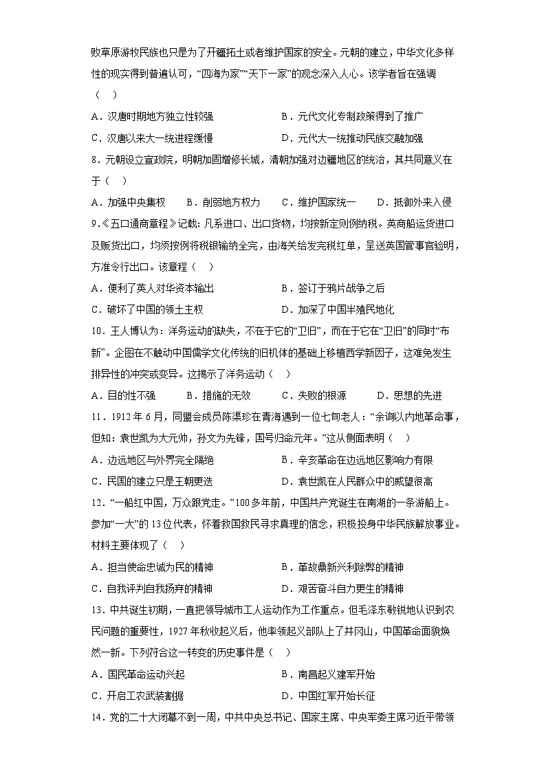 2023年山东省聊城临清市中考一模历史试卷(word版)(含解析)第2页