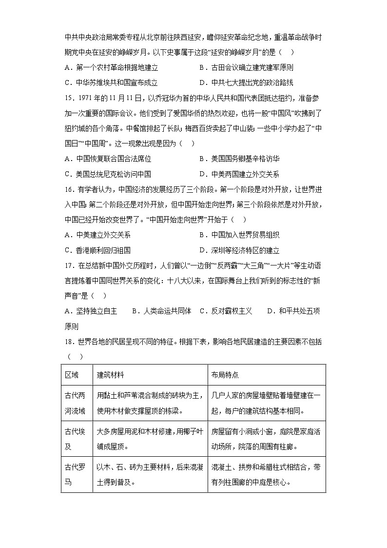 2023年山东省聊城临清市中考一模历史试卷(word版)(含解析)第3页
