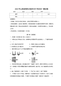 2023年山东省青岛市胶州市中考历史一模试卷(word版)(含解析)