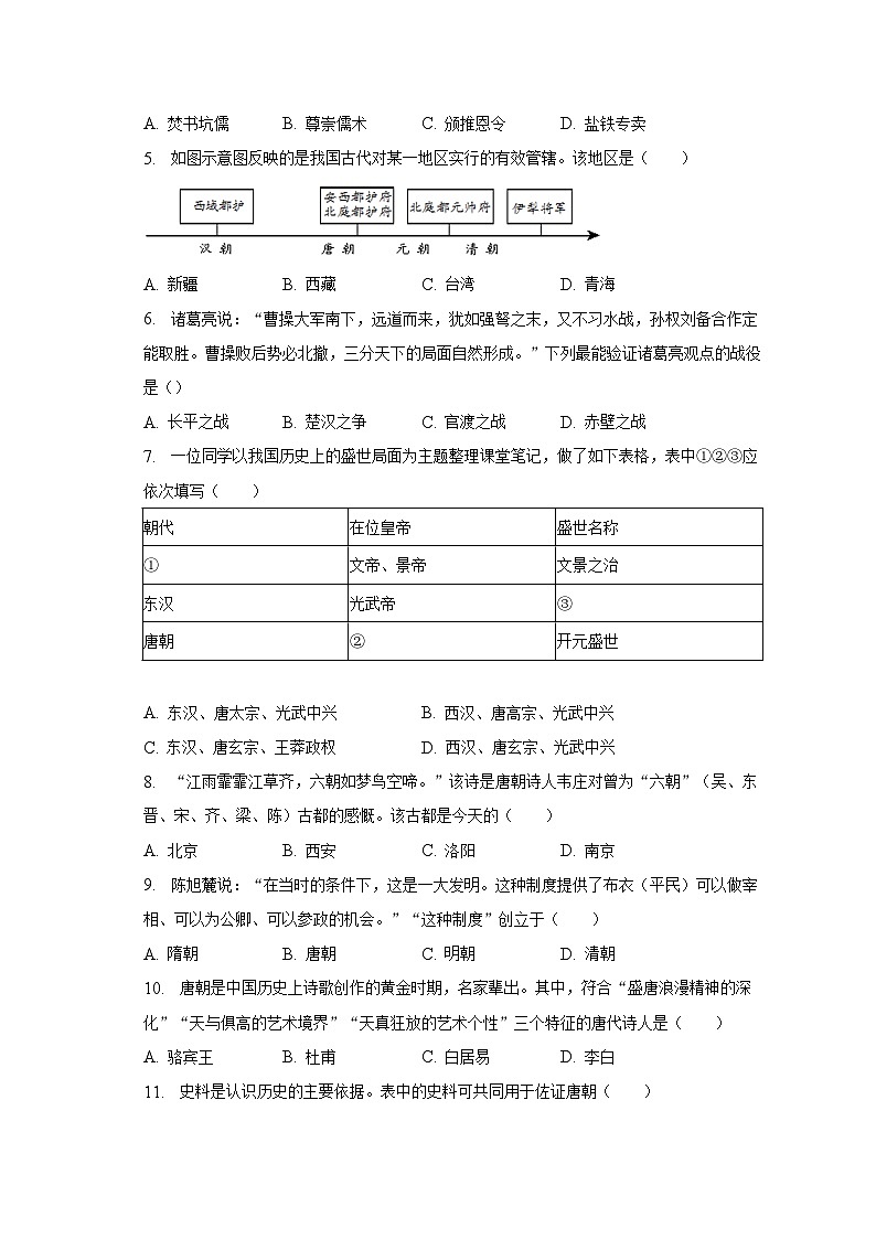 2023年山东省青岛市胶州市中考历史一模试卷(word版)(含解析)第2页