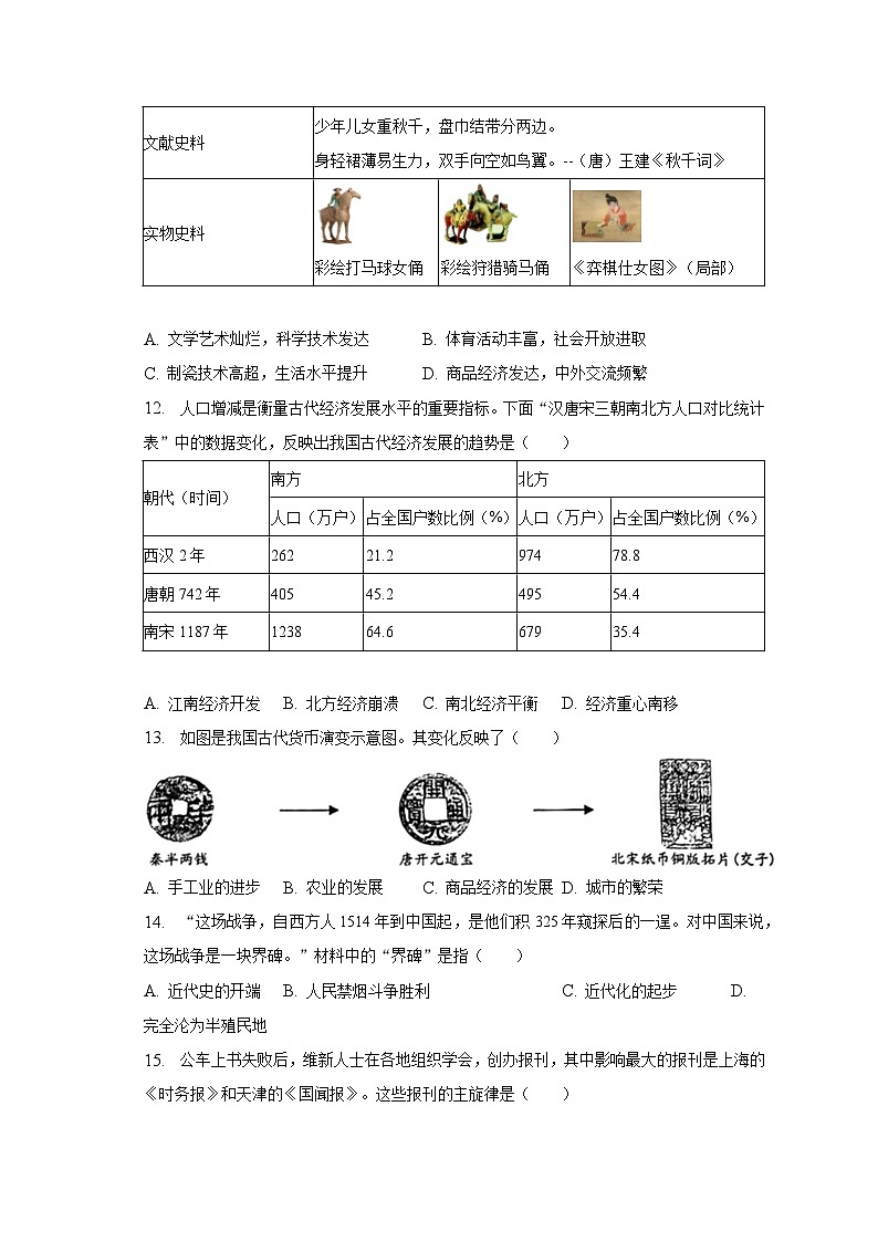 2023年山东省青岛市胶州市中考历史一模试卷(word版)(含解析)第3页