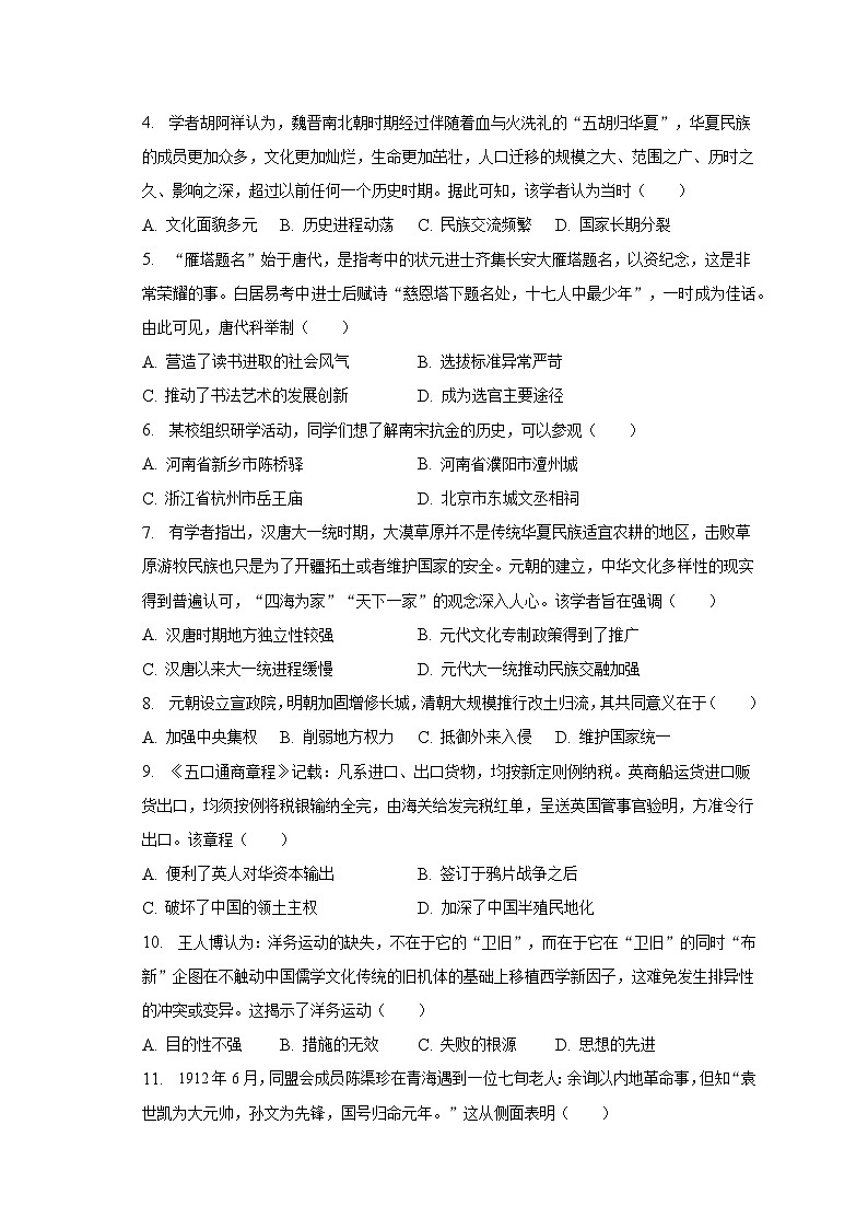 2023年山东省聊城市临清市中考历史一模试卷(word版)(含解析)第2页