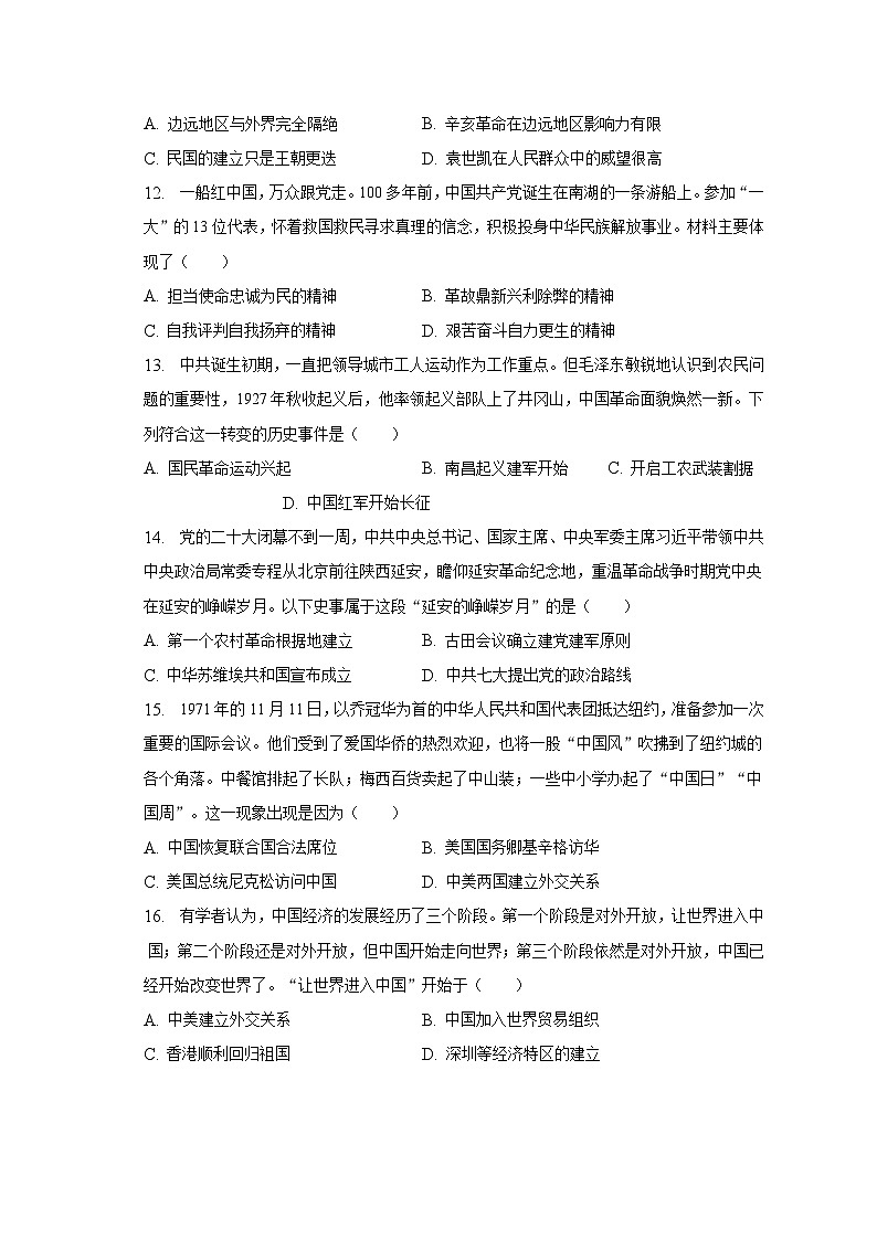 2023年山东省聊城市临清市中考历史一模试卷(word版)(含解析)第3页