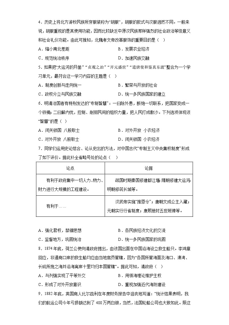 2023年山东省潍坊市中考一模历史试卷(word版)(含解析)第2页