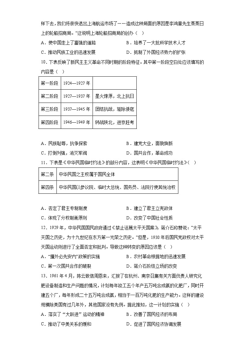 2023年山东省潍坊市中考一模历史试卷(word版)(含解析)第3页