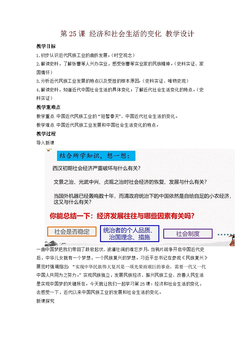 人教部编版历史八年级上册 第25课  经济和社会生活的变化 课件（含视频）+教案+素材+背记要点清单+同步分层作业含解析卷01