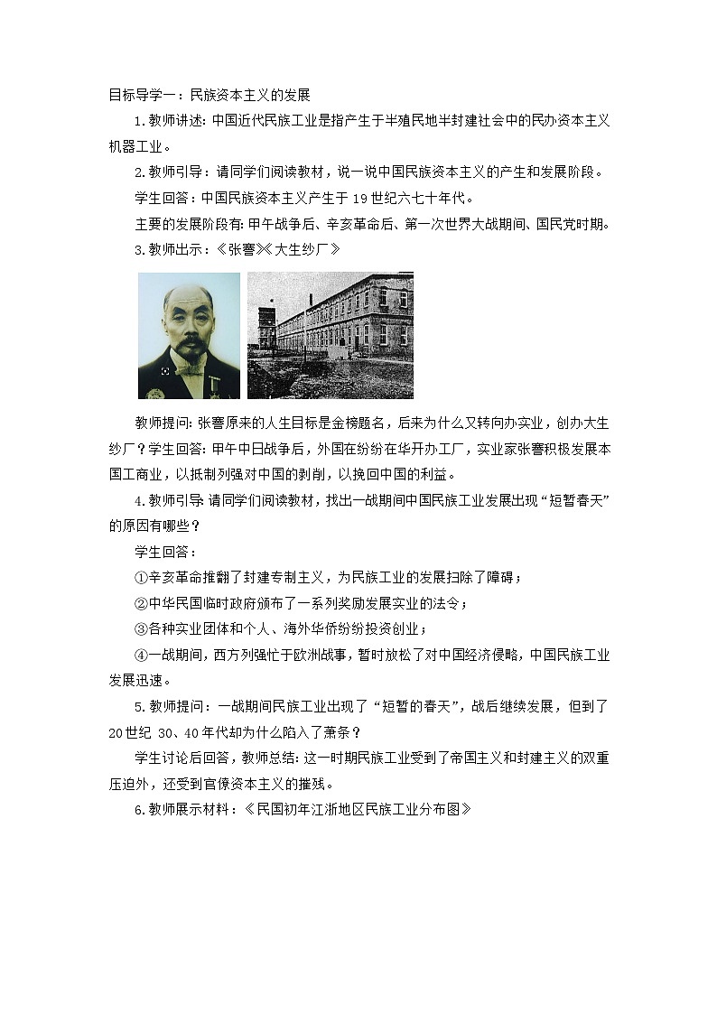 人教部编版历史八年级上册 第25课  经济和社会生活的变化 课件（含视频）+教案+素材+背记要点清单+同步分层作业含解析卷02