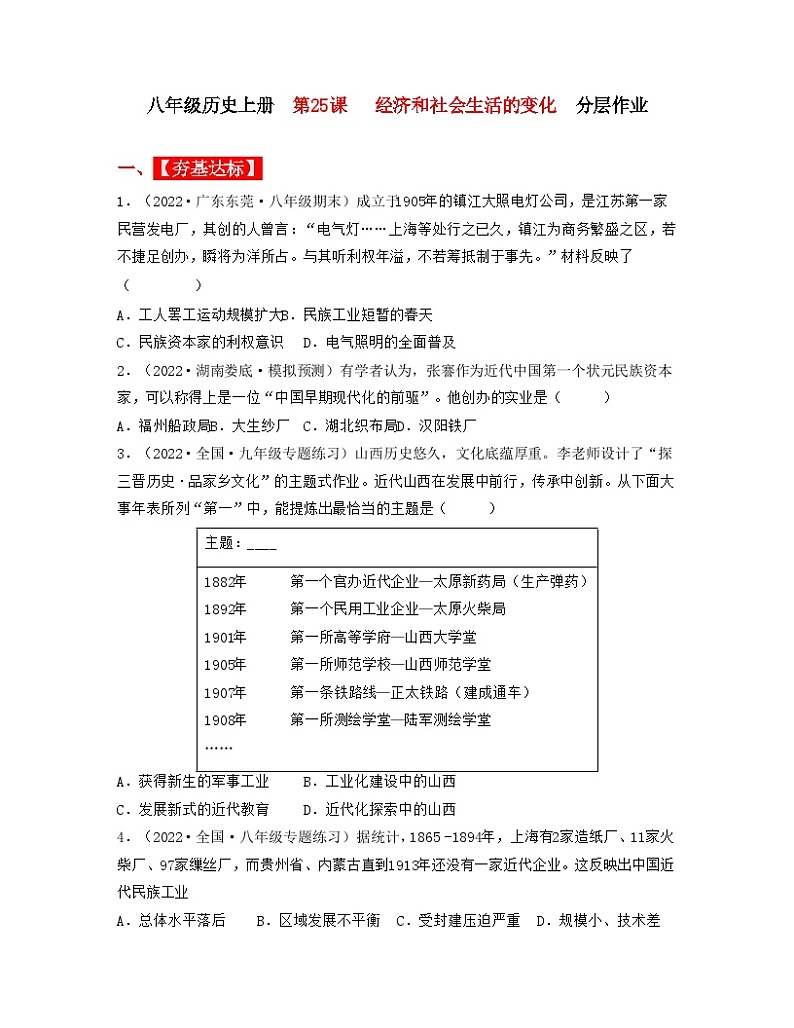 人教部编版历史八年级上册 第25课  经济和社会生活的变化 课件（含视频）+教案+素材+背记要点清单+同步分层作业含解析卷01