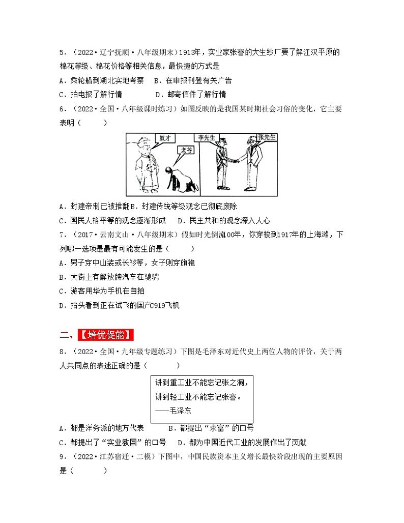 人教部编版历史八年级上册 第25课  经济和社会生活的变化 课件（含视频）+教案+素材+背记要点清单+同步分层作业含解析卷02