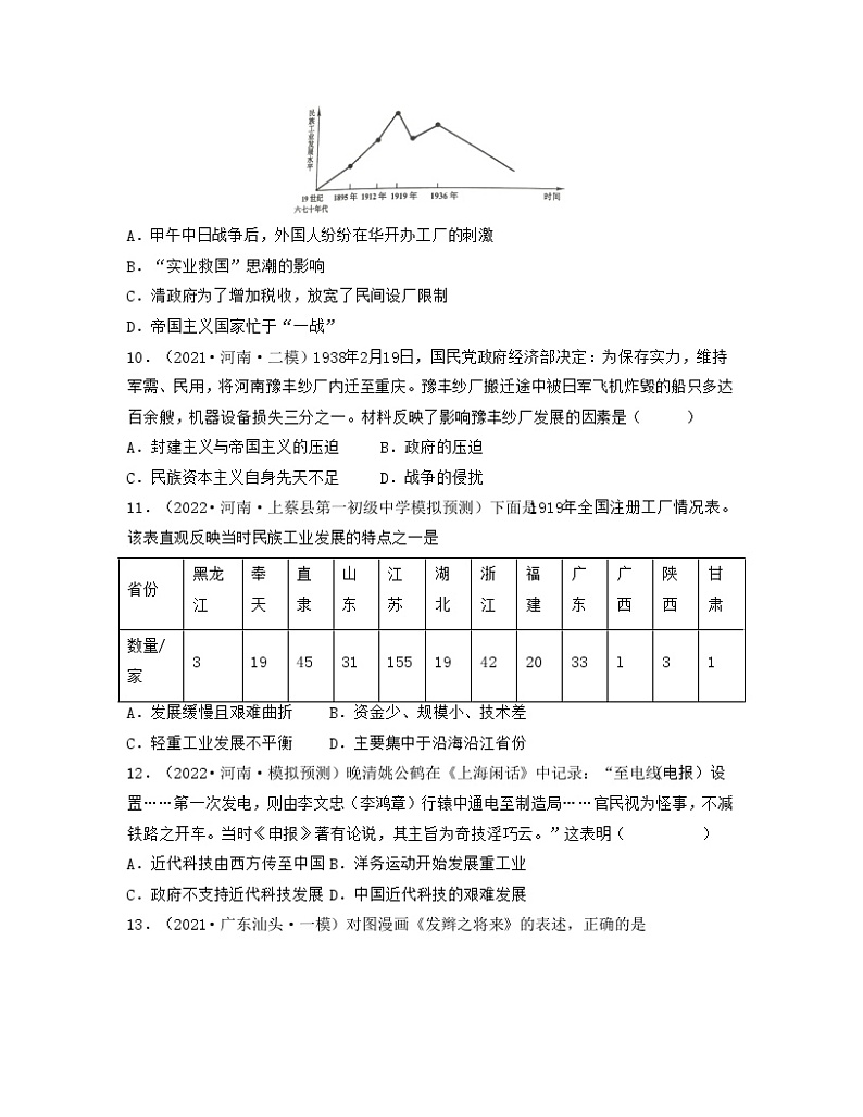 人教部编版历史八年级上册 第25课  经济和社会生活的变化 课件（含视频）+教案+素材+背记要点清单+同步分层作业含解析卷03