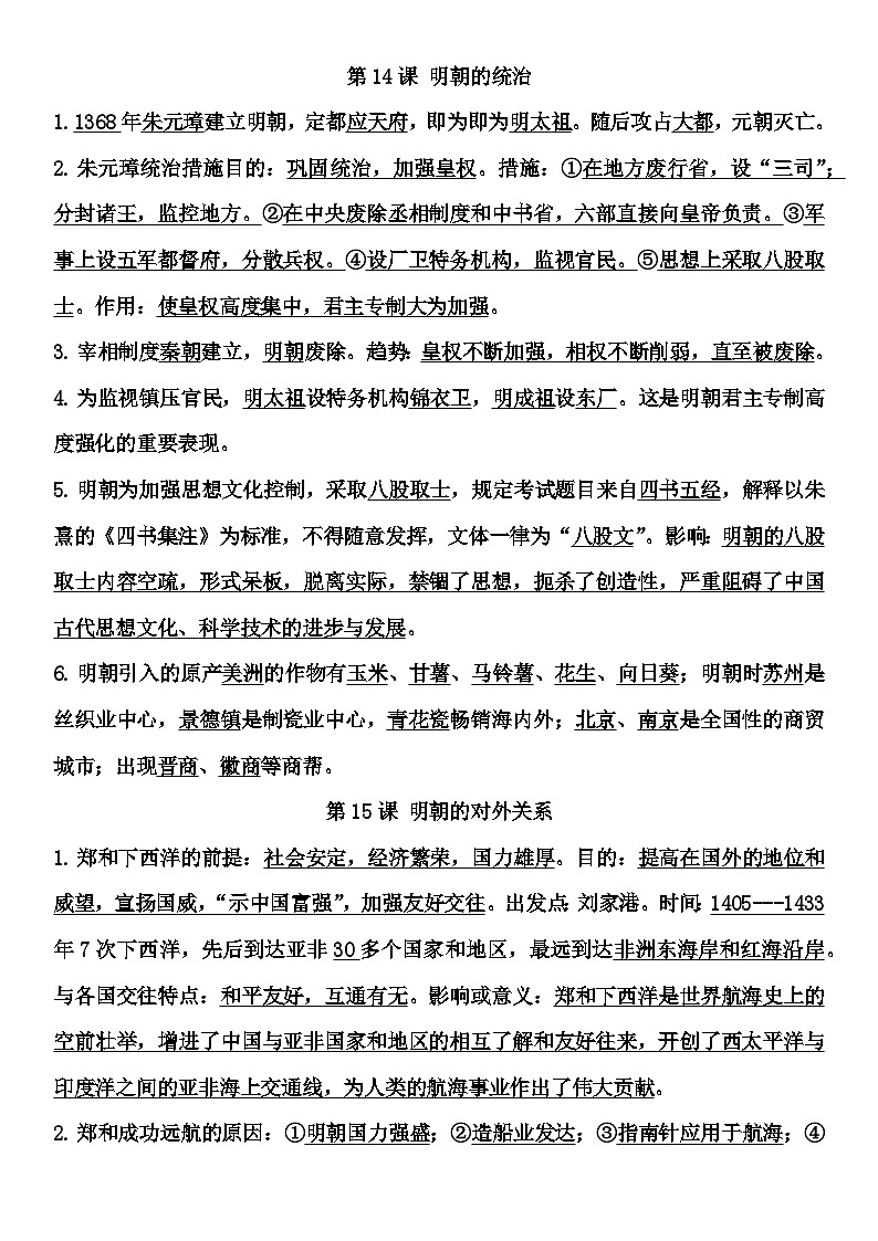部编七年级历史下册第3单元知识点第1页