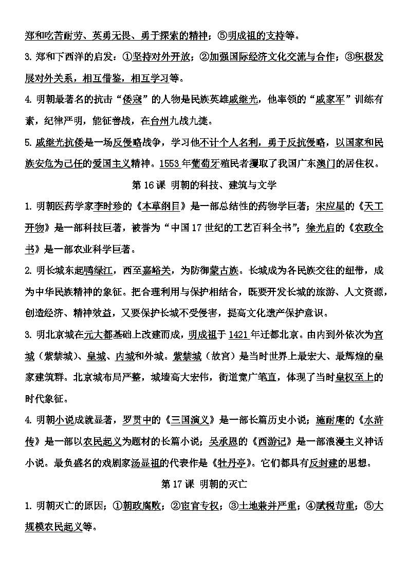 部编七年级历史下册第3单元知识点第2页