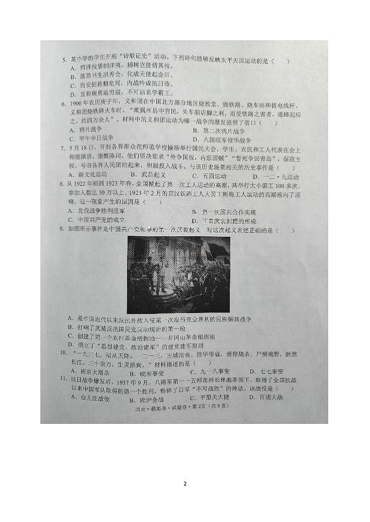 云南省文山壮族苗族自治州2023年九年级下学期初中学业水平考试模拟历史试题02