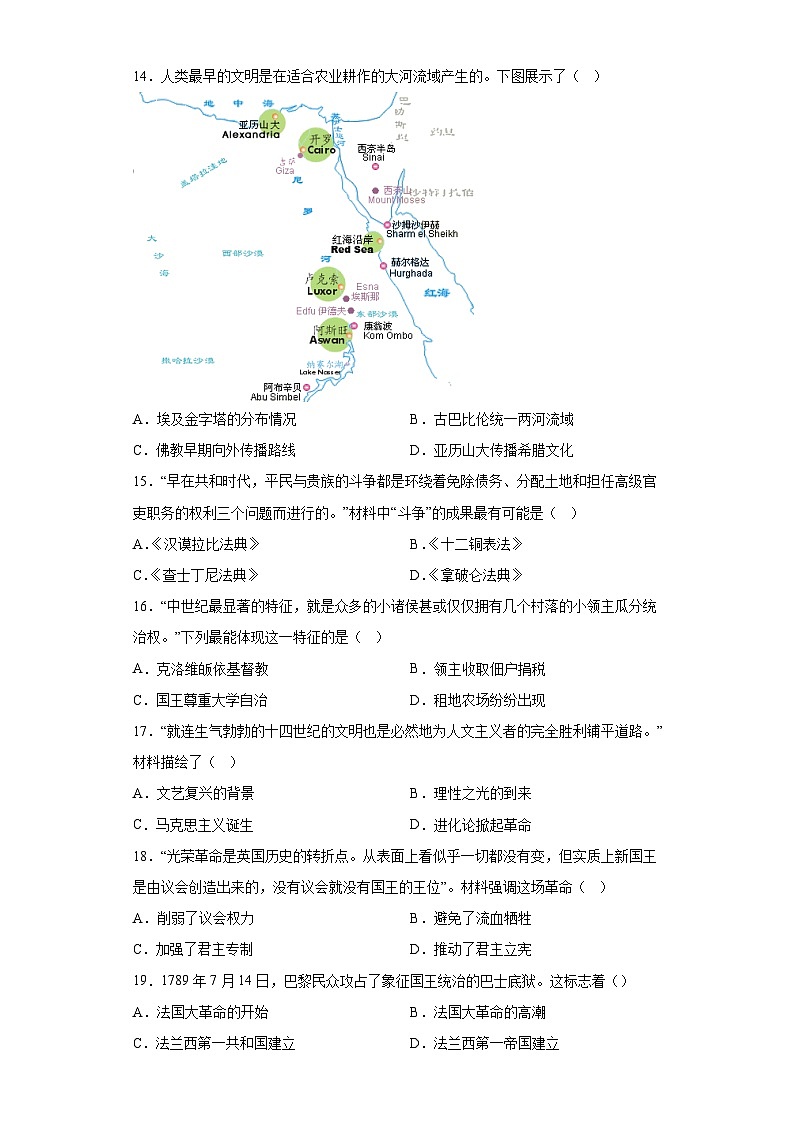 2023年江苏省南京市联合体中考一模历史试题（含答案）03