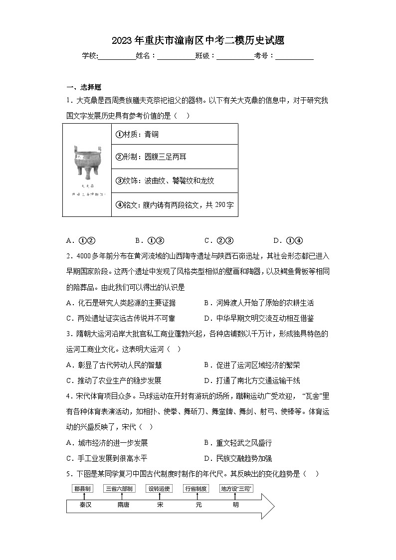 2023年重庆市潼南区中考二模历史试题（含答案）01
