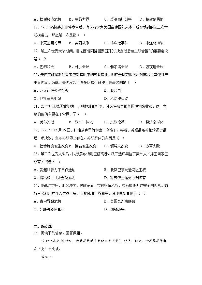 2023年辽宁省葫芦岛市兴城市中考一模历史试题（含答案）03