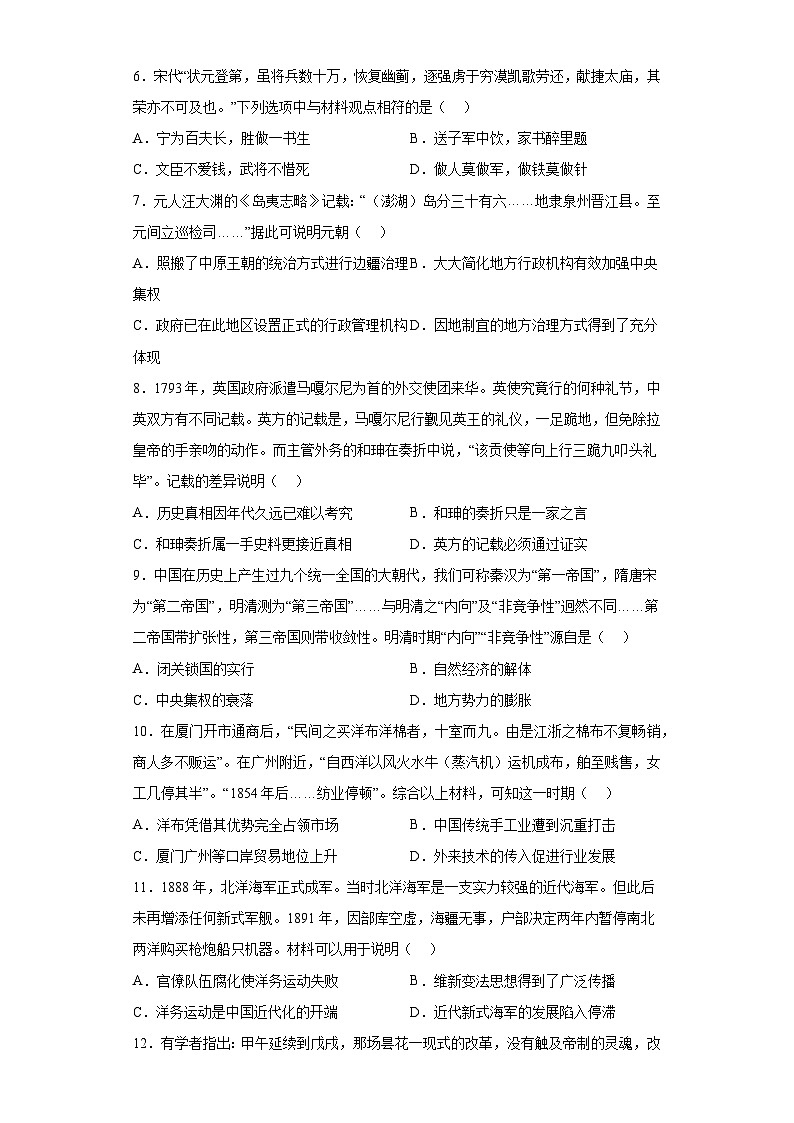 2023年广东省惠州市惠城区中考一模历史试题（含答案）02