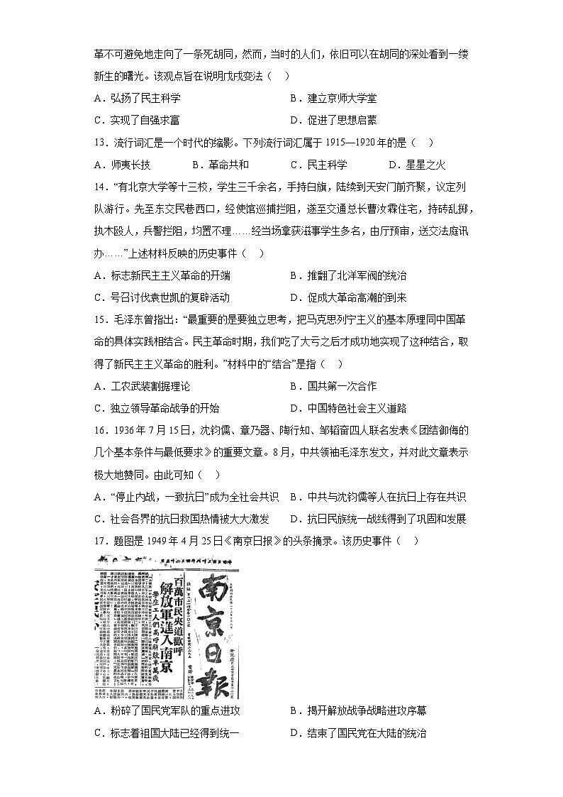 2023年广东省惠州市惠城区中考一模历史试题（含答案）03