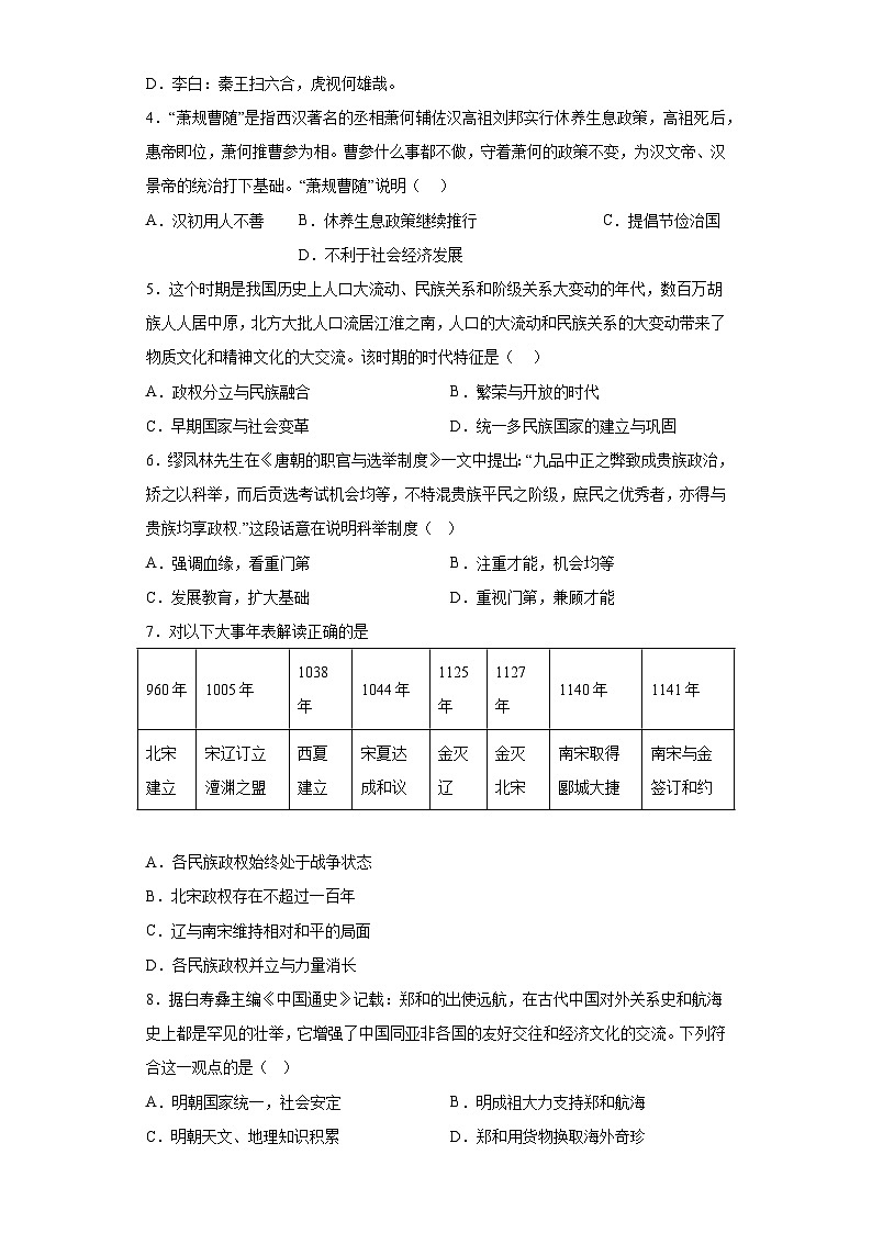 2023年广东省惠州市惠阳区中考一模历史试题（含答案）02