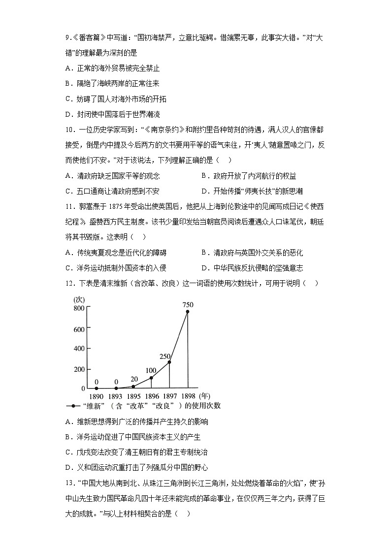 2023年广东省惠州市惠阳区中考一模历史试题（含答案）03