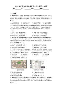 2023年广东省汕头市濠江区中考一模历史试题（含答案）