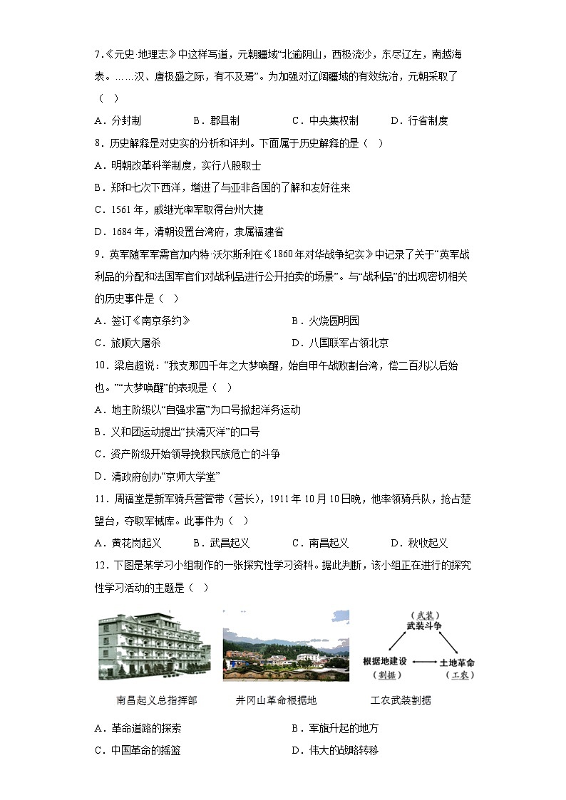2023年山东省济南市天桥区中考二模历史试题（含答案）02