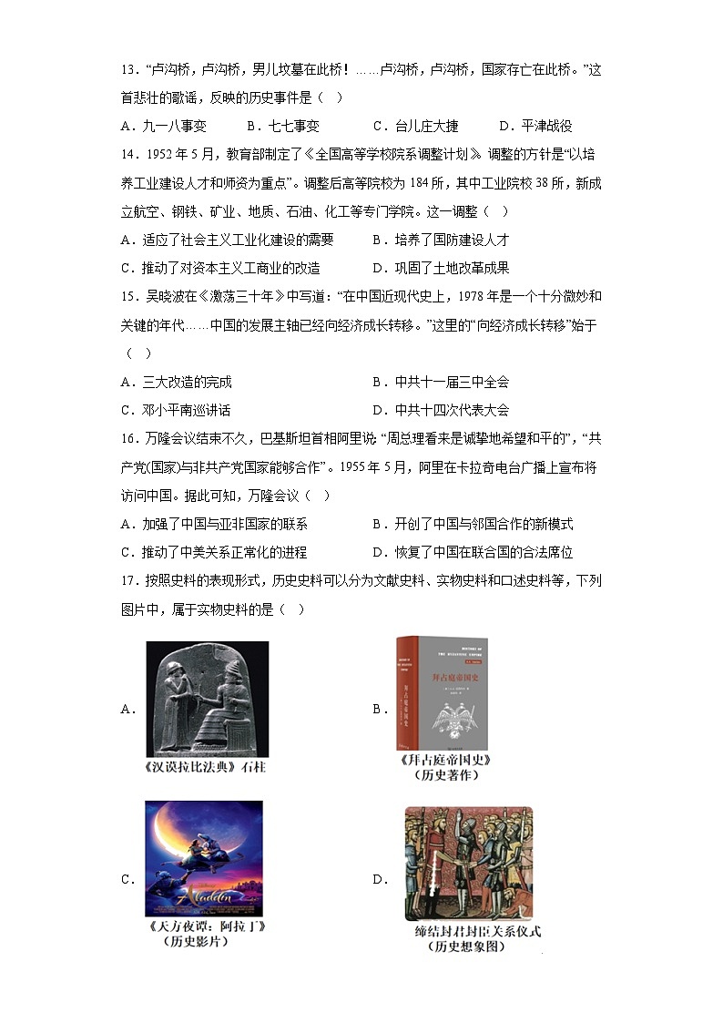2023年山东省济南市天桥区中考二模历史试题（含答案）03