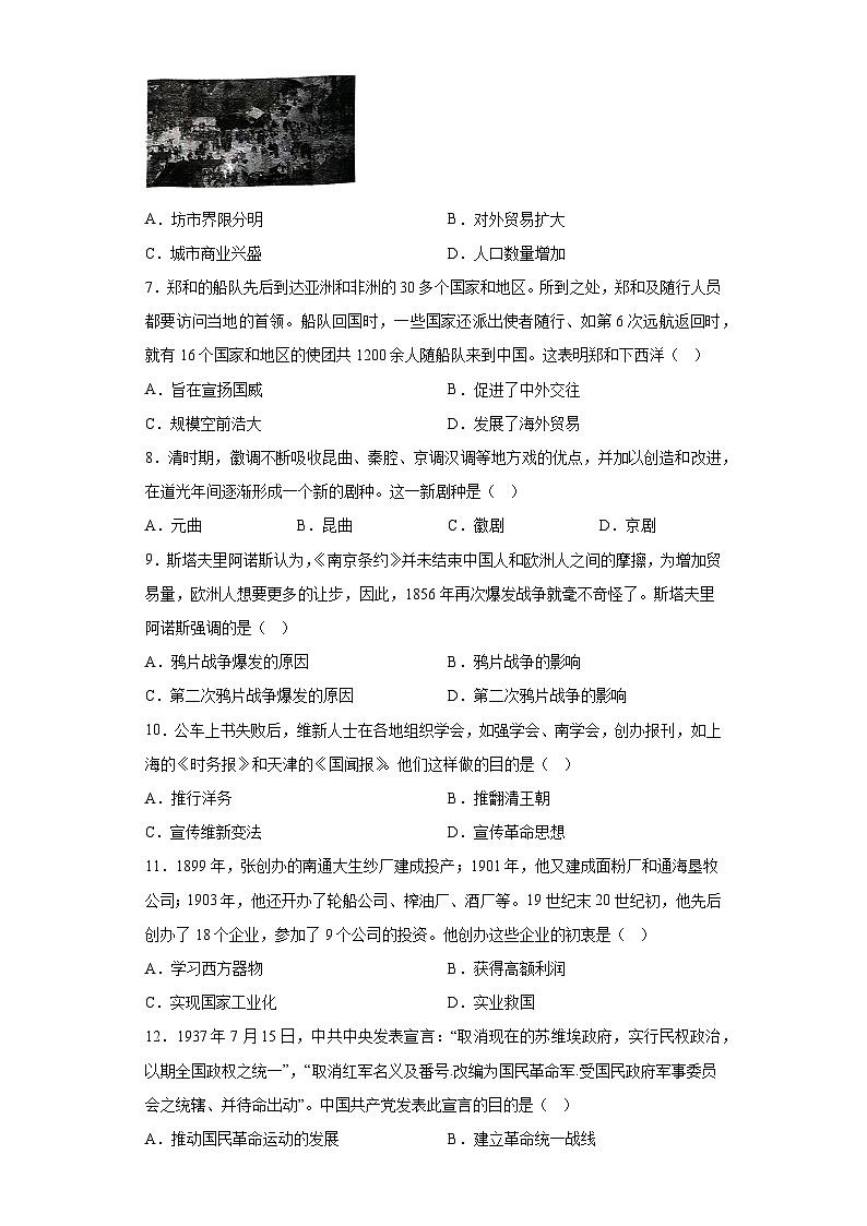 2023年河南省开封市中考二模历史试题（含答案）第2页